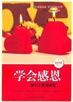 学会感恩