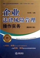 企业法律风险管理操作