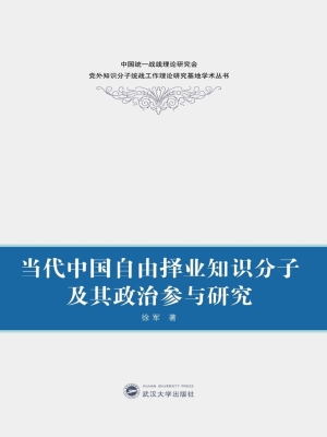 当代中国自由择业知识