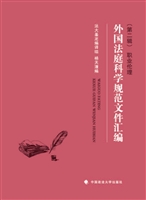 外国法庭科学规范文件