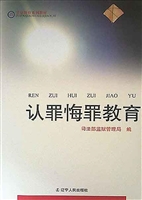 认罪悔罪教育