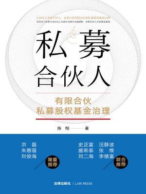 私募合伙人：有限合伙私