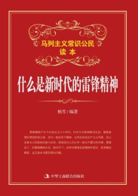 什么是新时代的雷锋精