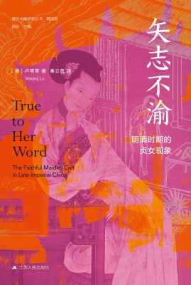 矢志不渝——明清时期