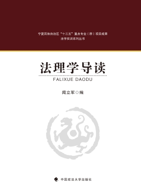 法理学导读