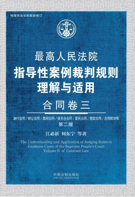 最高人民法院指导性案