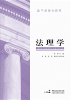法理学