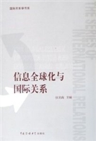 信息全球化与国际关系