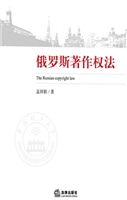 俄罗斯著作权法