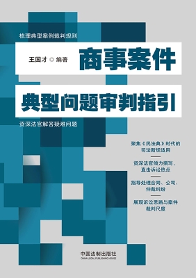 商事案件典型问题审判