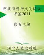 河北省精神文明建设年