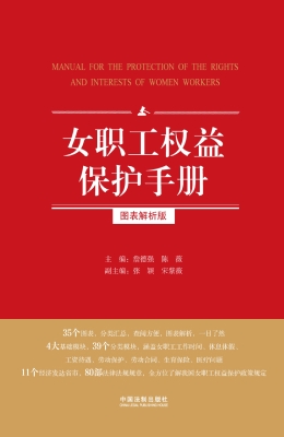 女职工权益保护手册（图