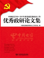 中国电信2010～2011年度