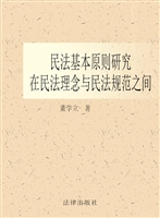民法基本原则研究——