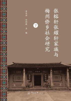张榕轩张耀轩家族与梅