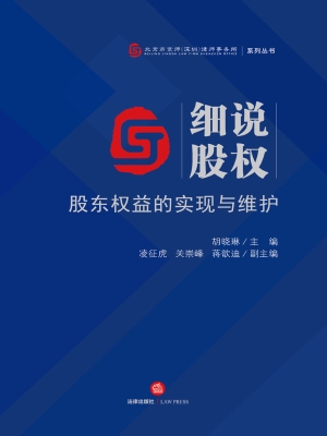 细说股权：股东权益的实