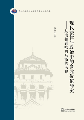 现代法律与政治中的多
