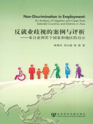 反就业歧视的案例与评