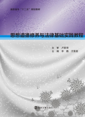 思想道德修养与法律基