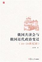 俄国共济会与俄国近代