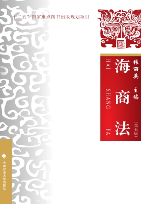 海商法
