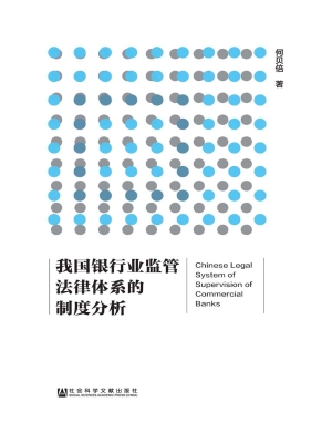 我国银行业监管法律体