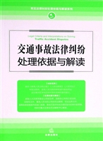 交通事故法律纠纷处理