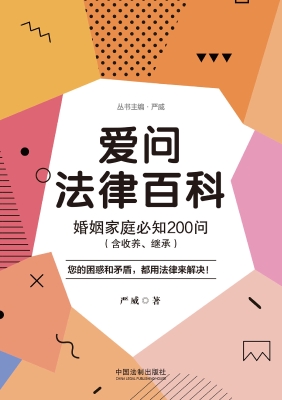 爱问法律百科——婚姻