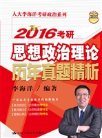 2016考研思想政治理论
