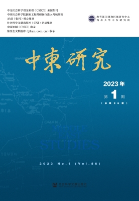 中东研究（2023年第1期