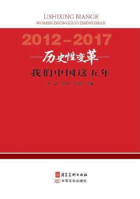 历史性变革——我们中