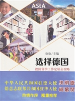 选择德国