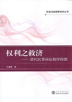 权利之救济——清代民