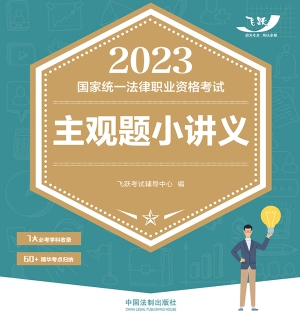 2023国家统一法律职业