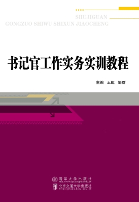 书记官工作实务实训教