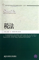 税法