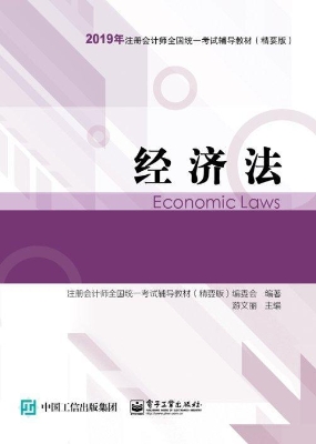 经济法
