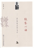 镜鉴心语——法史研究
