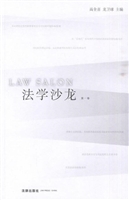 法学沙龙（第一卷）