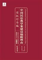 中国民法典草案建议稿