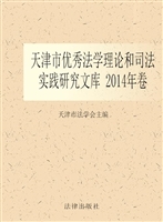 天津市优秀法学理论和