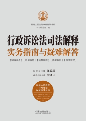 行政诉讼法司法解释实
