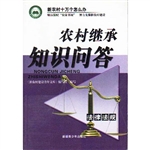 农村继承知识问答
