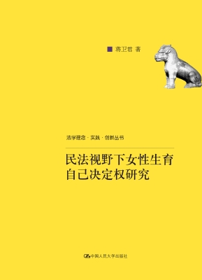 民法视野下女性生育自