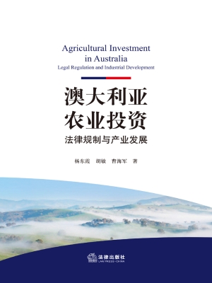 澳大利亚农业投资——