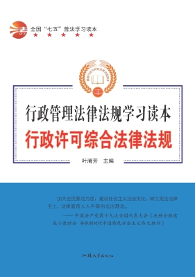 行政许可综合法律法规