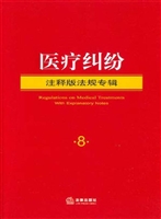 医疗纠纷注释版法规专