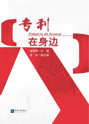 专利在身边