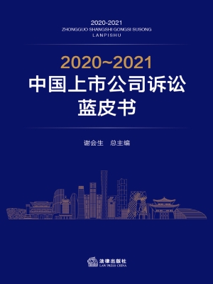 2020～2021中国上市公司