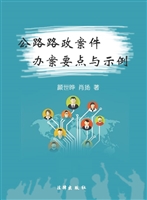 公路路政案件办案要点